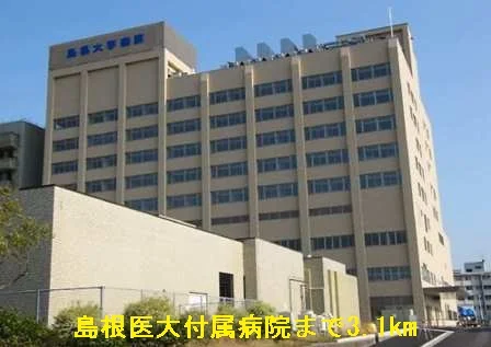 島根医大付属病院まで3100m