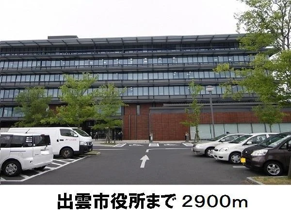 出雲市役所まで2900m
