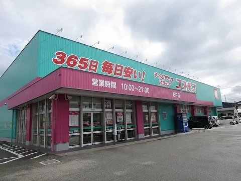 コスモスさんまで1300m