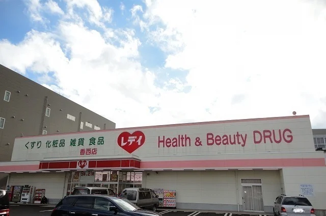 レディ薬局香西店さんまで2300m