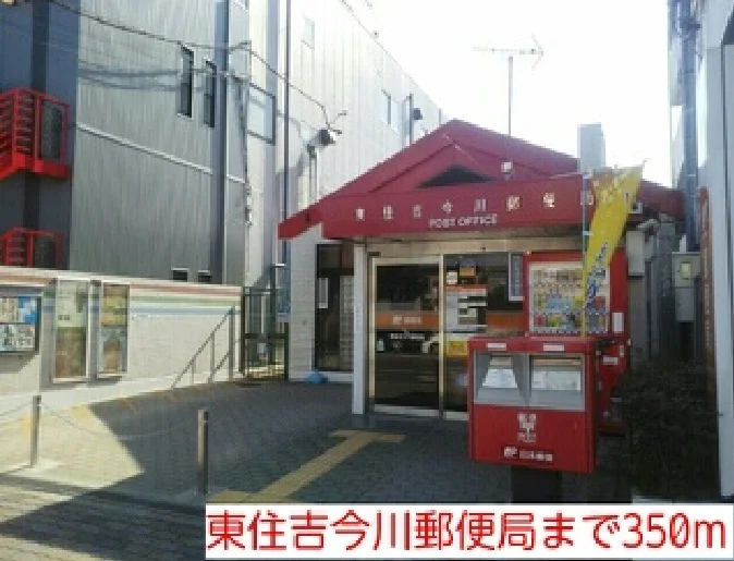 東住吉今川郵便局まで350m