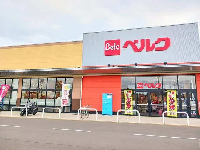 ベルク野田山崎店まで900m