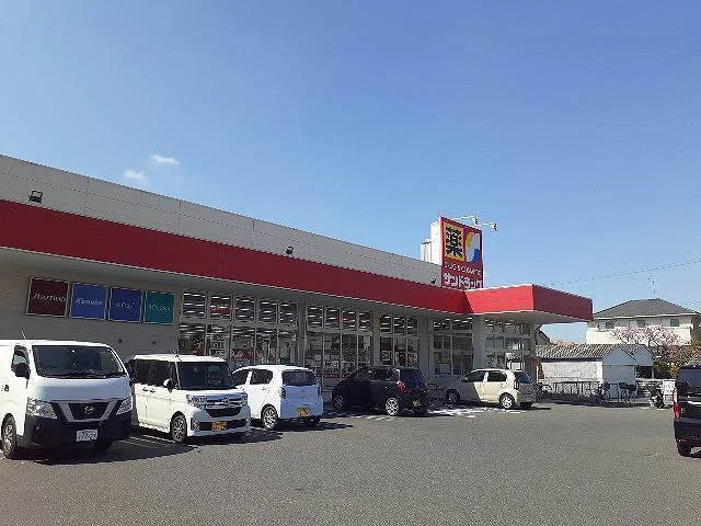 サンドラッグまで700m