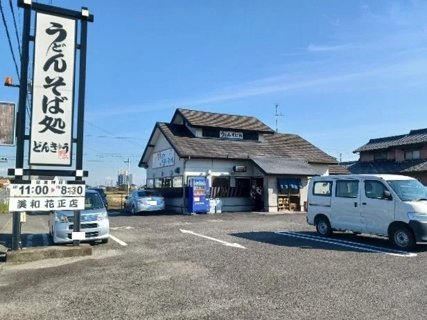 どんきゅうまで520m