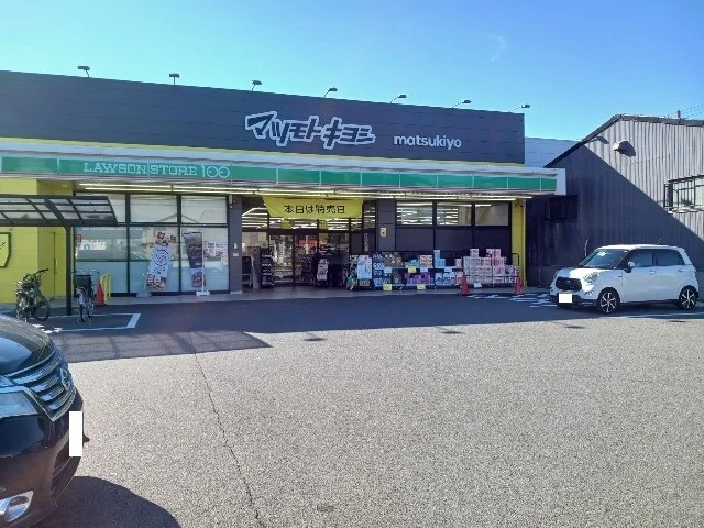 マツモトキヨシまで900m