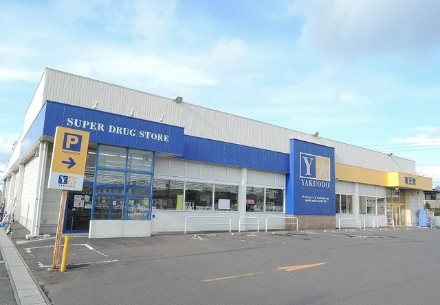 薬王堂八戸新井田店まで800m