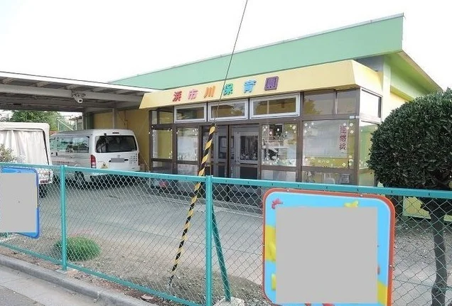 浜市川保育園まで600m