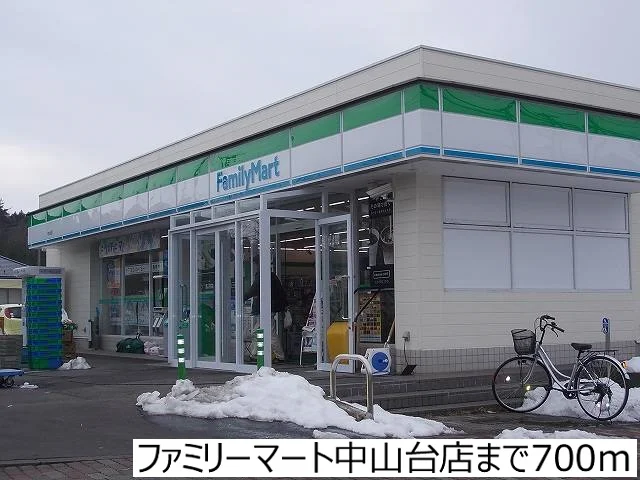 ファミリーマート中山台店まで700m