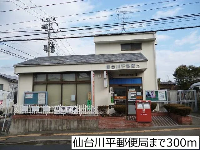 仙台川平郵便局まで300m