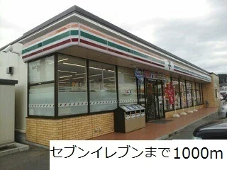 セブンイレブンまで1000m
