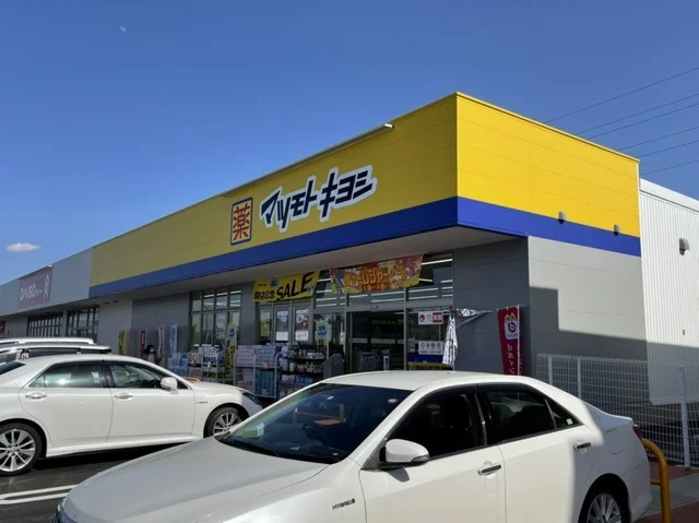 マツモトキヨシまで1500m