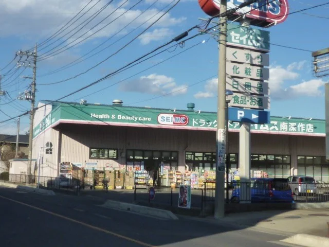 ドラッグセイムス　南深作店まで400m