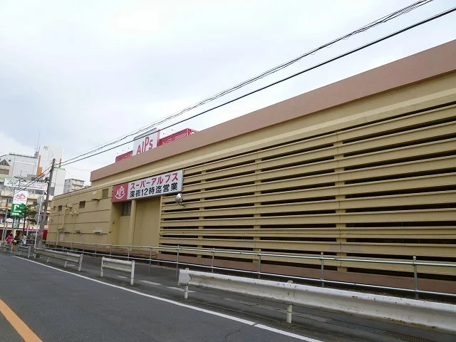 アルプスまで850m