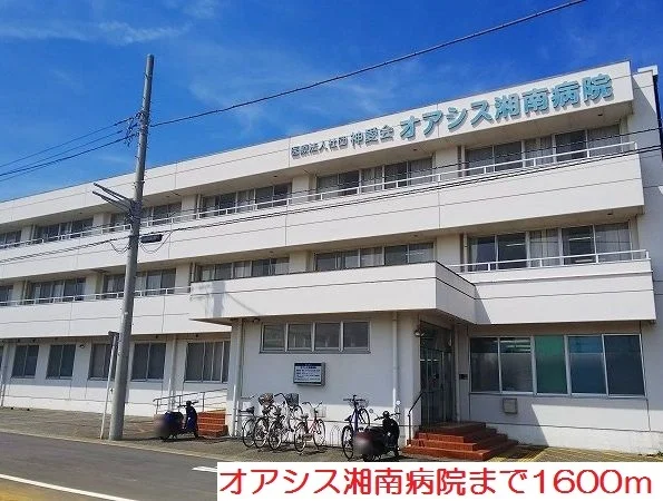 オアシス湘南病院まで1600m