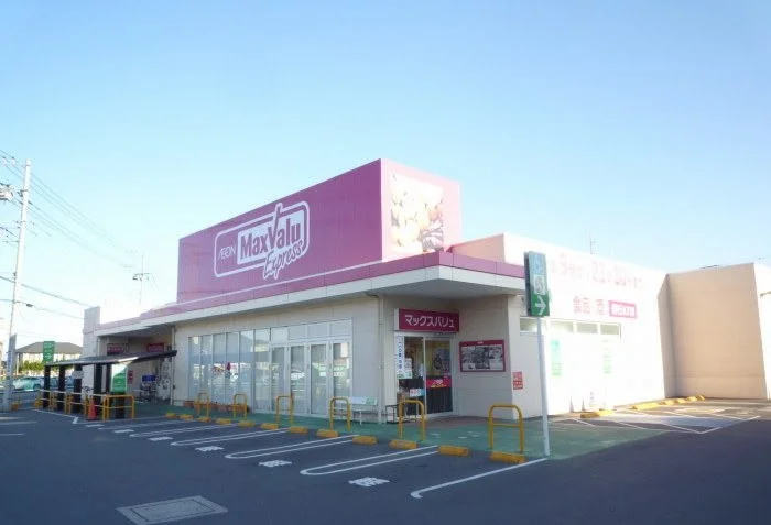 マックスバリュエクスプレス大仁まで1000m