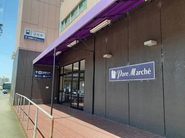 パレマルシェ河和店まで1250m