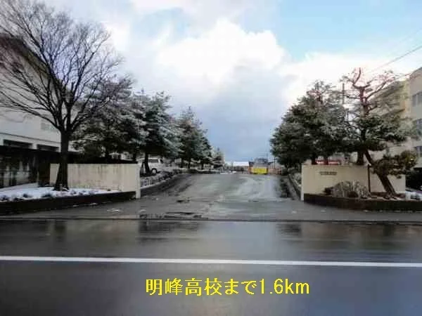 小松明峰高校まで1600m