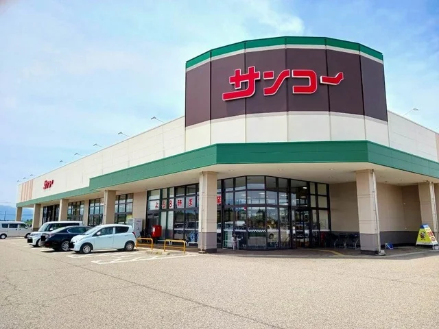 サンコーまで850m