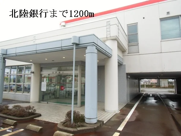 北陸銀行まで1200m