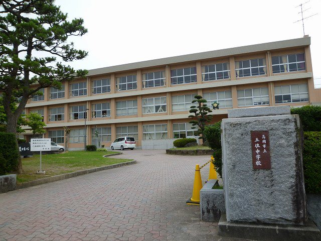 五位中学校まで550m