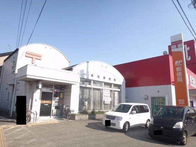犬山楽田郵便局まで679m