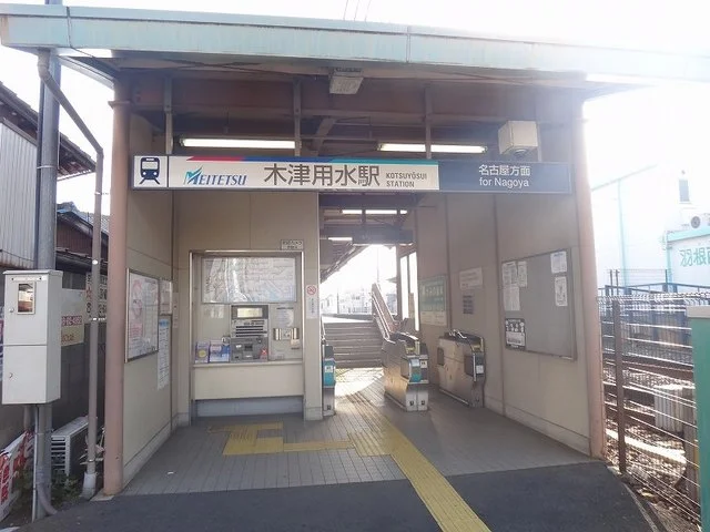 名鉄犬山線　木津用水駅まで590m