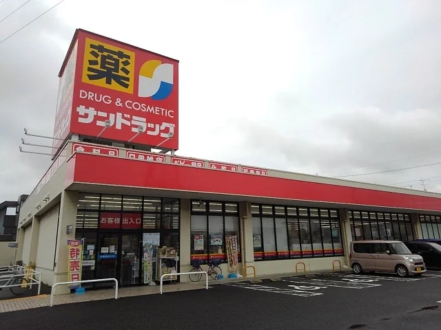 サンドラッグまで650m