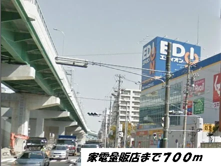 エディオンまで700m