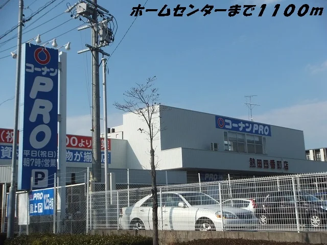 コーナンプロまで1100m