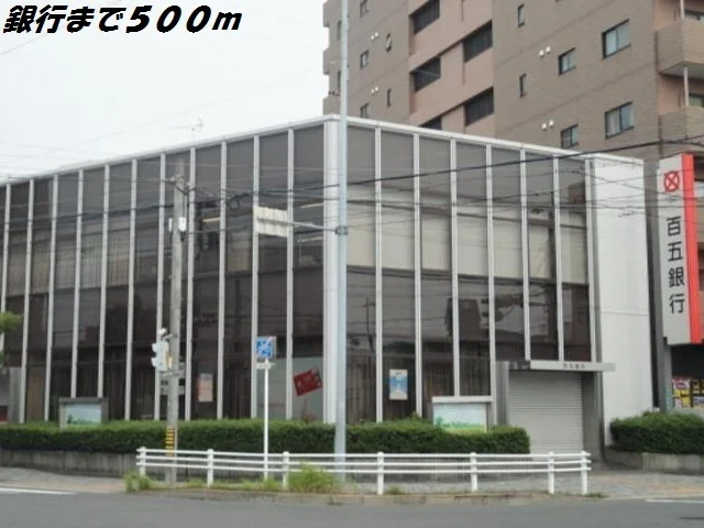 百五銀行まで500m