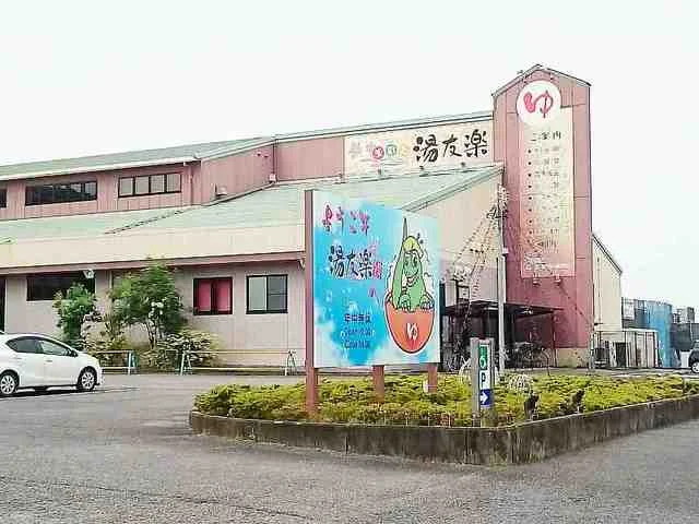 美彩都　湯友楽まで450m