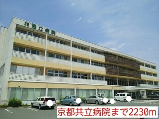 京都共立病院まで2230m