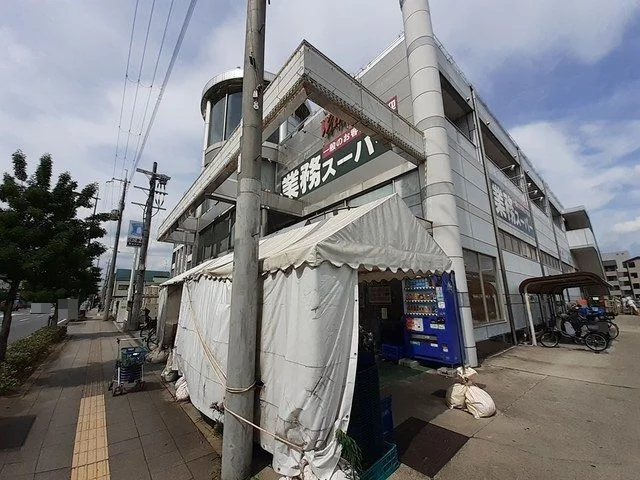 業務スーパー 吉祥院まで450m