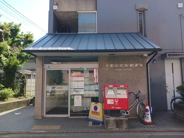 京都吉祥院郵便局まで450m