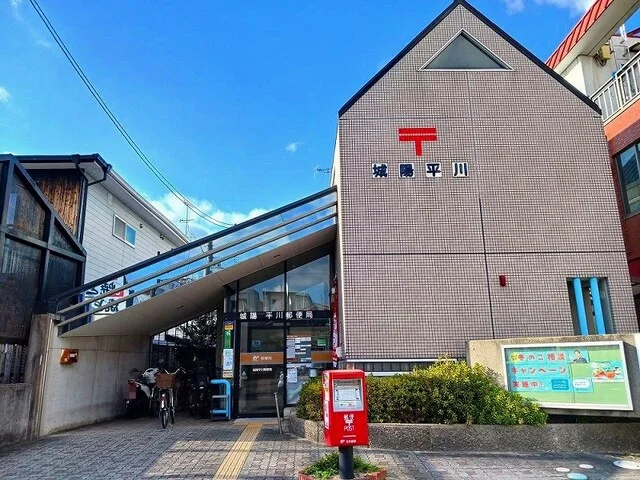 城陽平川郵便局まで260m