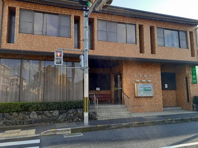 山下医院まで600m