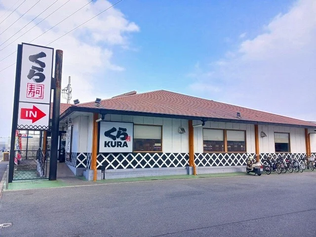 くら寿司 京都久世店まで1000m