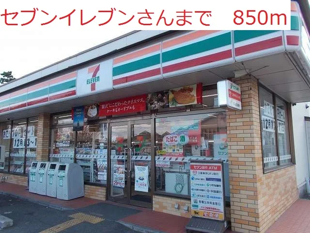 セブンイレブンまで850m