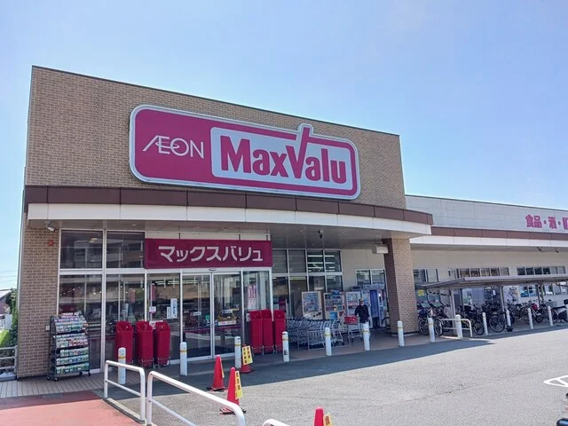 マックスバリュまで300m