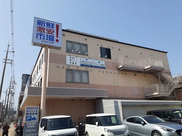 新鮮激安市場 洛南店まで500m