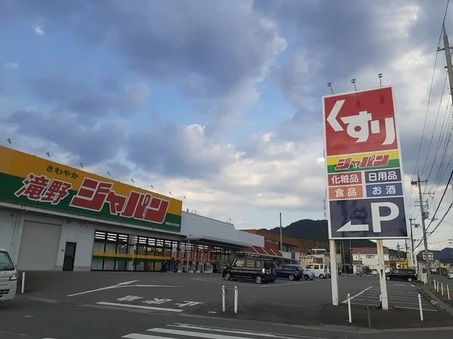 ジャパンまで350m