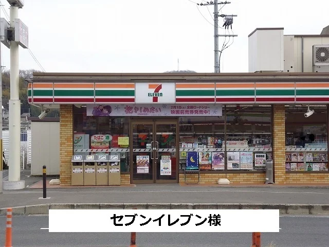 セブンイレブンまで580m