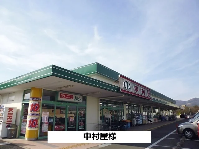 中村屋まで660m