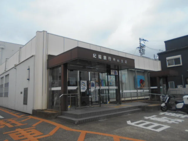 紀陽銀行神前支店様まで250m