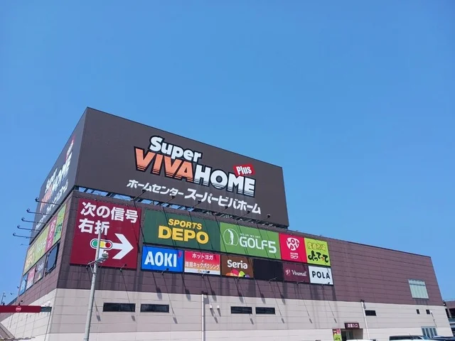 スーパービバホーム様まで1100m