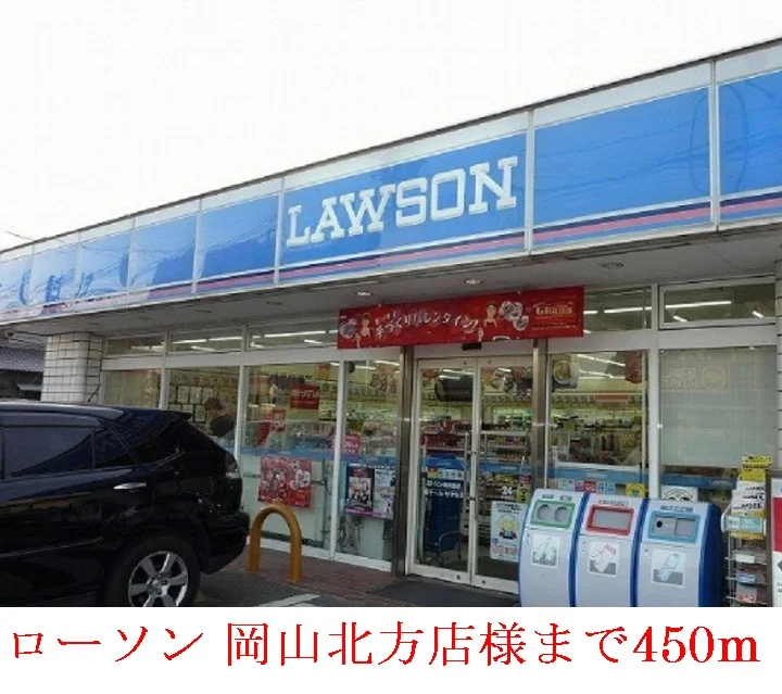 ローソン      岡山北方店まで450m