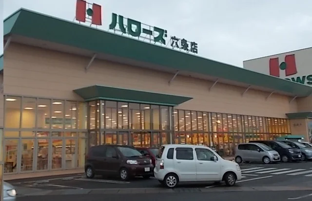 ハローズ六条店さんまで1600m