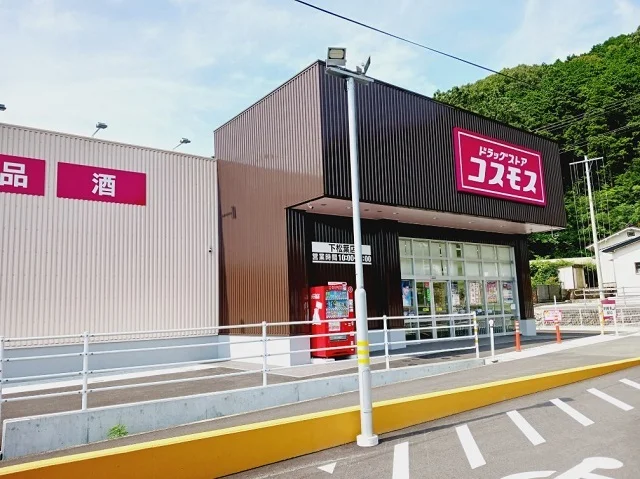 コスモス下松葉店様まで750m