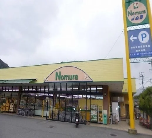 ノムラストアーまで800m