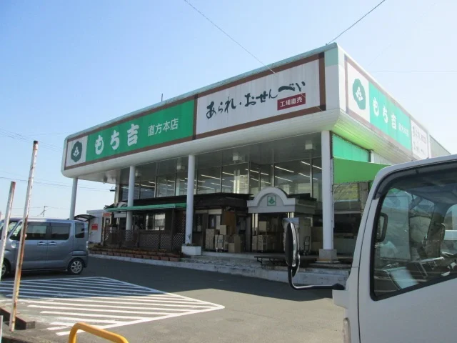もち吉本店まで1400m
